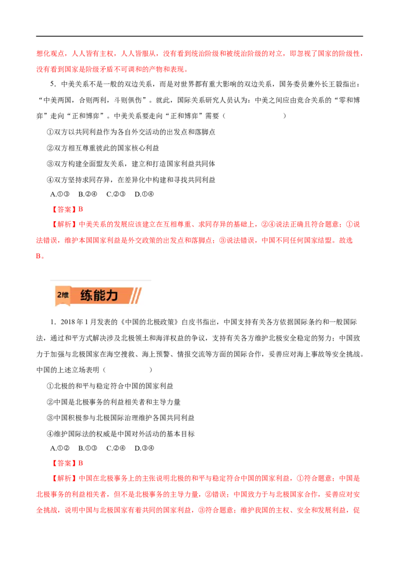 第19练走进国际社会-2023年高考政治一轮复习小题多维练（解析版）_8.2025政治总复习_赠品通用版（老高考）复习资料_一轮复习_2023年高考政治一轮复习小题多维练（人教版）