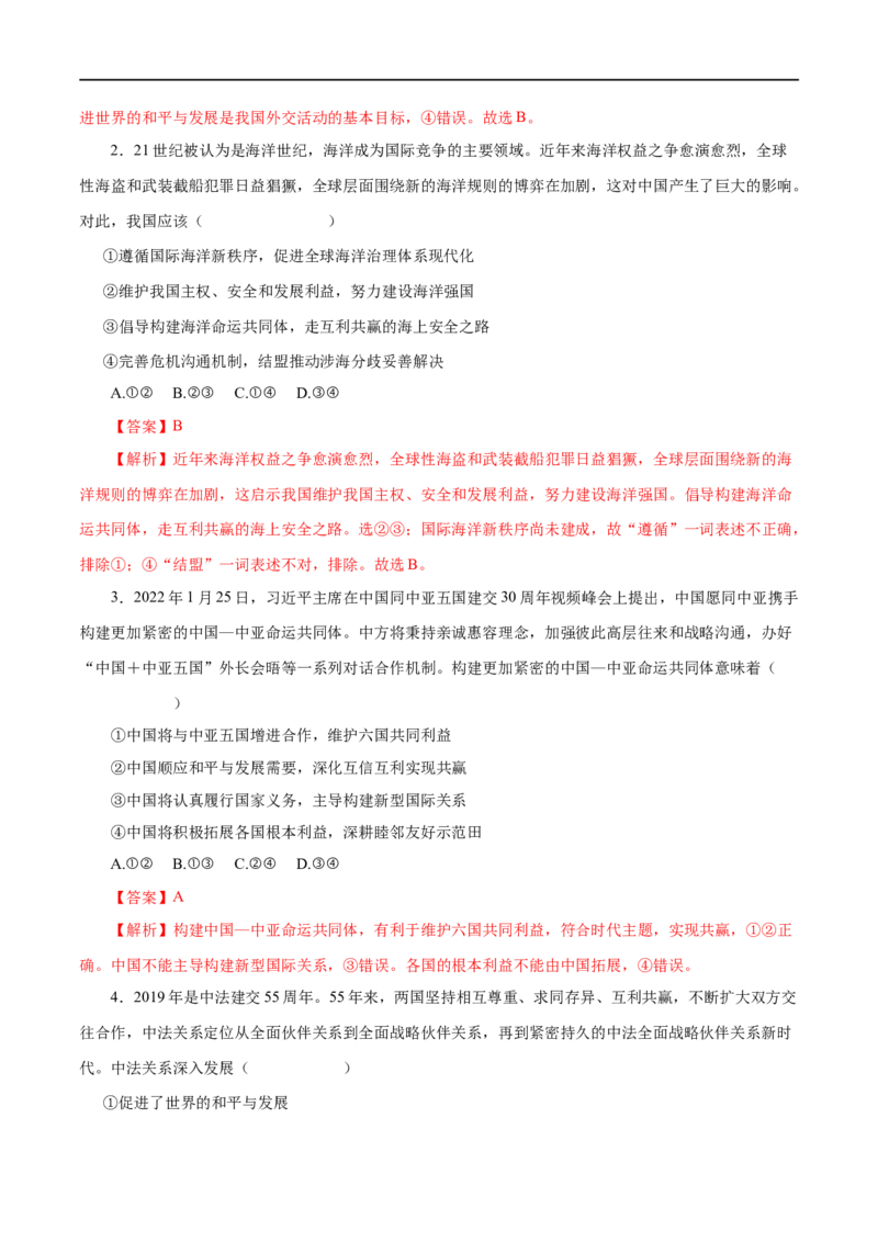 第19练走进国际社会-2023年高考政治一轮复习小题多维练（解析版）_8.2025政治总复习_赠品通用版（老高考）复习资料_一轮复习_2023年高考政治一轮复习小题多维练（人教版）