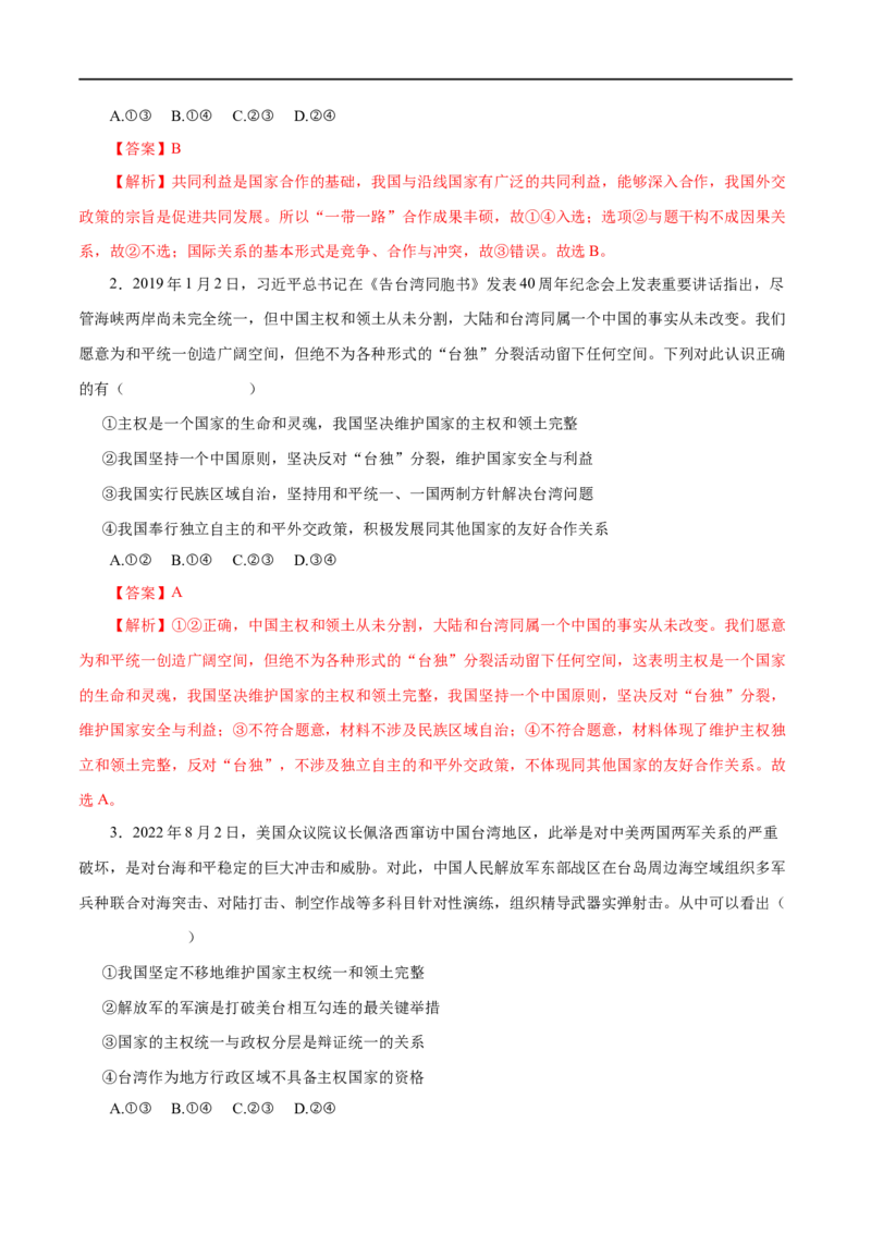 第19练走进国际社会-2023年高考政治一轮复习小题多维练（解析版）_8.2025政治总复习_赠品通用版（老高考）复习资料_一轮复习_2023年高考政治一轮复习小题多维练（人教版）