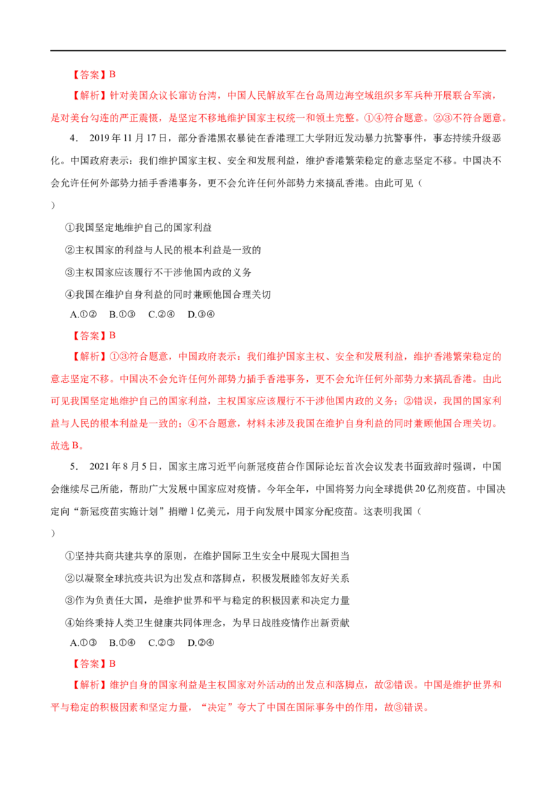 第19练走进国际社会-2023年高考政治一轮复习小题多维练（解析版）_8.2025政治总复习_赠品通用版（老高考）复习资料_一轮复习_2023年高考政治一轮复习小题多维练（人教版）