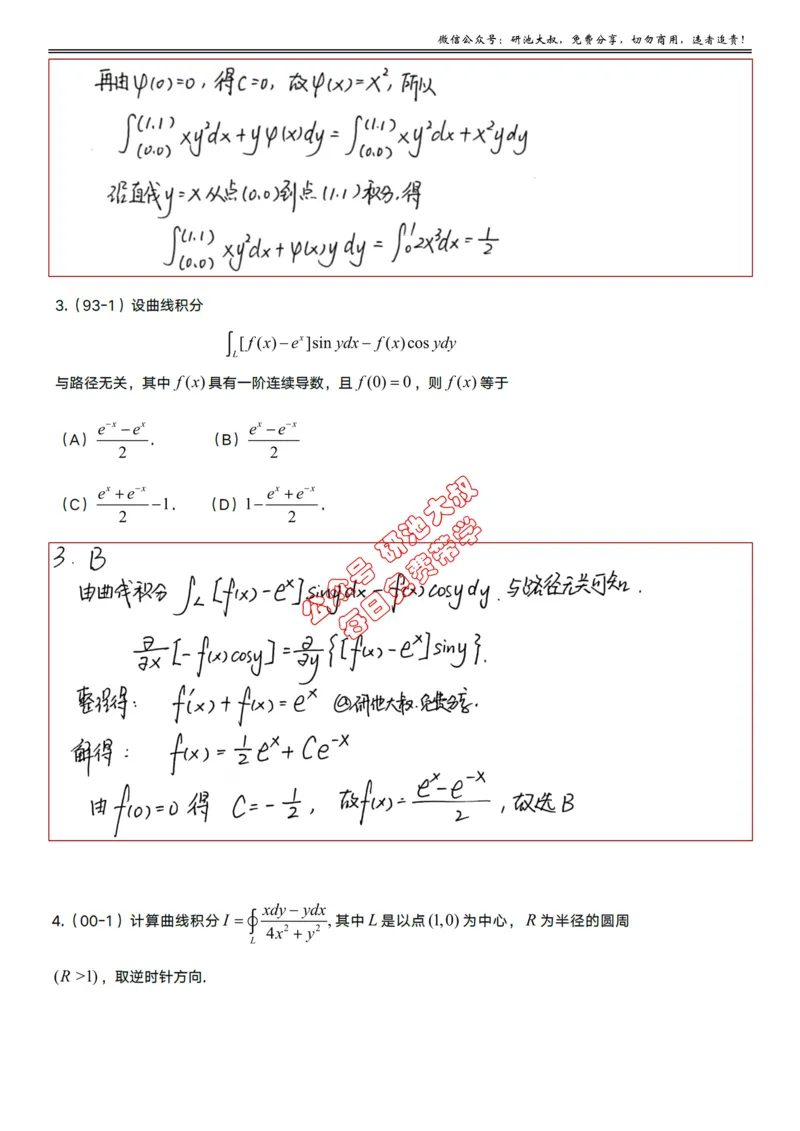 12-2高数基础真题测试_考研_数学_04.武忠祥_25武忠祥《学习包》答案_01.基础班学习包_36.高数12-2曲线积分的计算（数一）答案