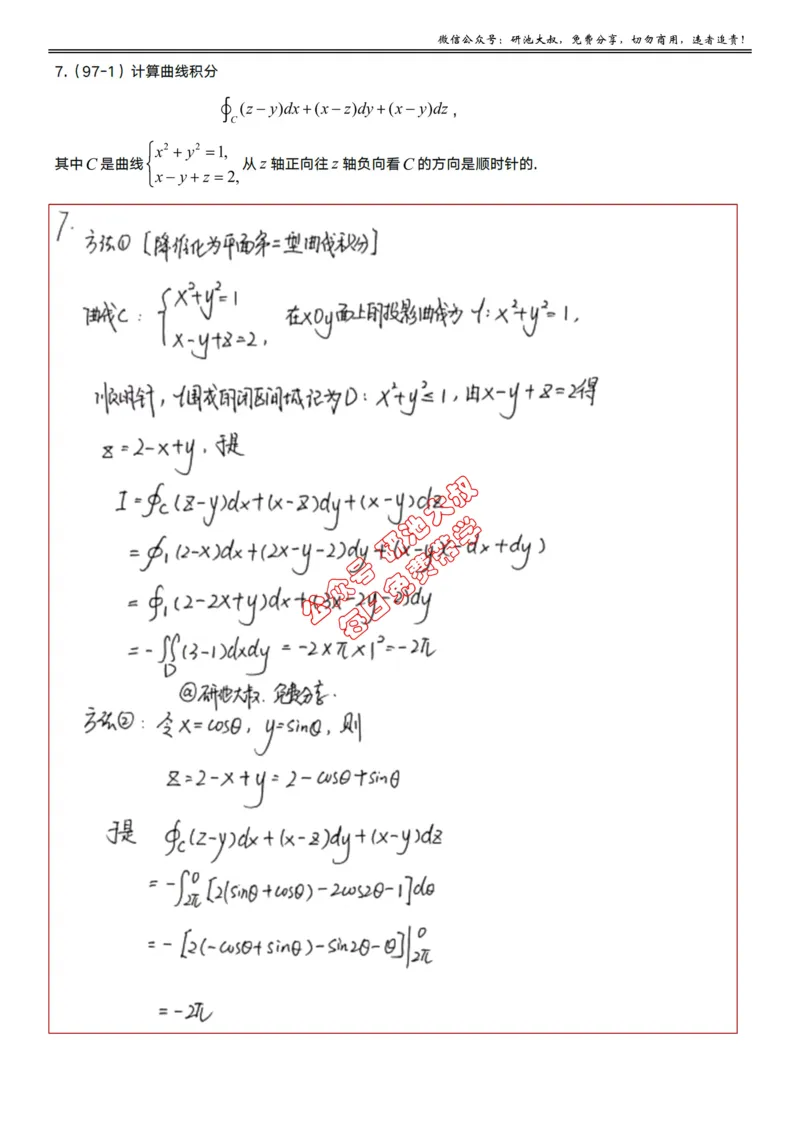 12-2高数基础真题测试_考研_数学_04.武忠祥_25武忠祥《学习包》答案_01.基础班学习包_36.高数12-2曲线积分的计算（数一）答案