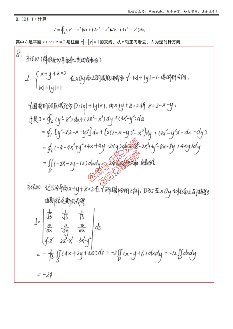 12-2高数基础真题测试_考研_数学_04.武忠祥_25武忠祥《学习包》答案_01.基础班学习包_36.高数12-2曲线积分的计算（数一）答案
