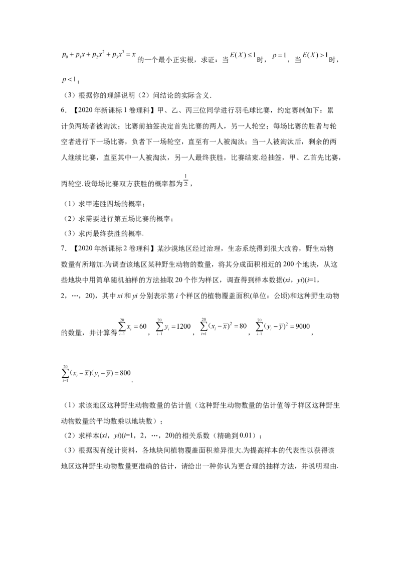 专题16概率与统计（解答题）（理科专用）（学生版）_2.2025数学总复习_赠品通用版（老高考）复习资料_专项复习_五年（2018-2022）高考数学真题分项汇编（全国通用）