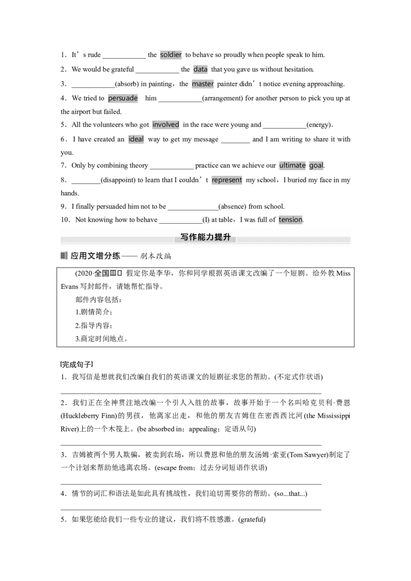 必修第二册　Unit4　Stageandscreen_3.2025英语总复习_2025年新高考资料_一轮复习_2025高考大一轮复习讲义+课件（完结）_2025高考大一轮复习英语（外研版）_大一轮复习讲义_必修第二册
