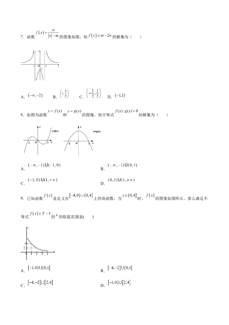 专题17函数背景下的不等式问题(原卷版)_2.2025数学总复习_2023年新高考资料_专项复习_2023年新高考数学函数重点突破（新高考专用）