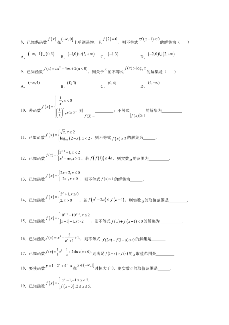 专题17函数背景下的不等式问题(原卷版)_2.2025数学总复习_2023年新高考资料_专项复习_2023年新高考数学函数重点突破（新高考专用）