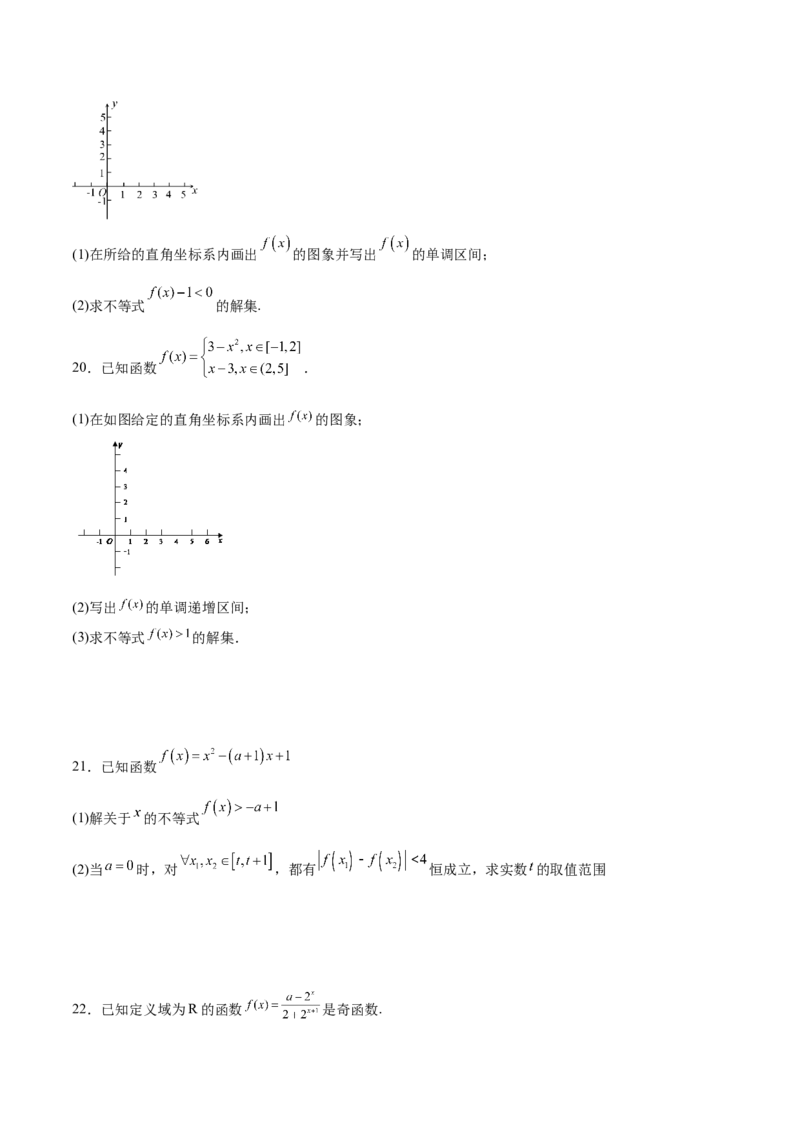 专题17函数背景下的不等式问题(原卷版)_2.2025数学总复习_2023年新高考资料_专项复习_2023年新高考数学函数重点突破（新高考专用）