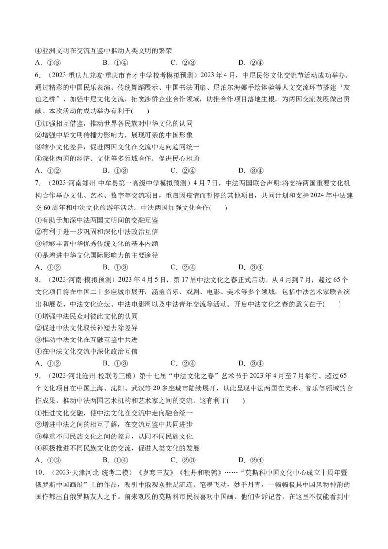 第08课学习借鉴外来文化的有益成果（练习）（原卷版）_8.2025政治总复习_2024年新高考资料_1.2024一轮复习_2024年高考政治一轮复习讲练测（新教材新高考）_必修4