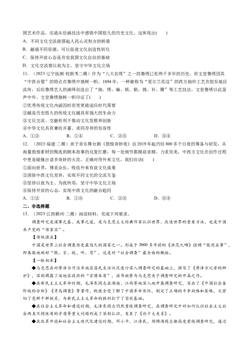 第08课学习借鉴外来文化的有益成果（练习）（原卷版）_8.2025政治总复习_2024年新高考资料_1.2024一轮复习_2024年高考政治一轮复习讲练测（新教材新高考）_必修4