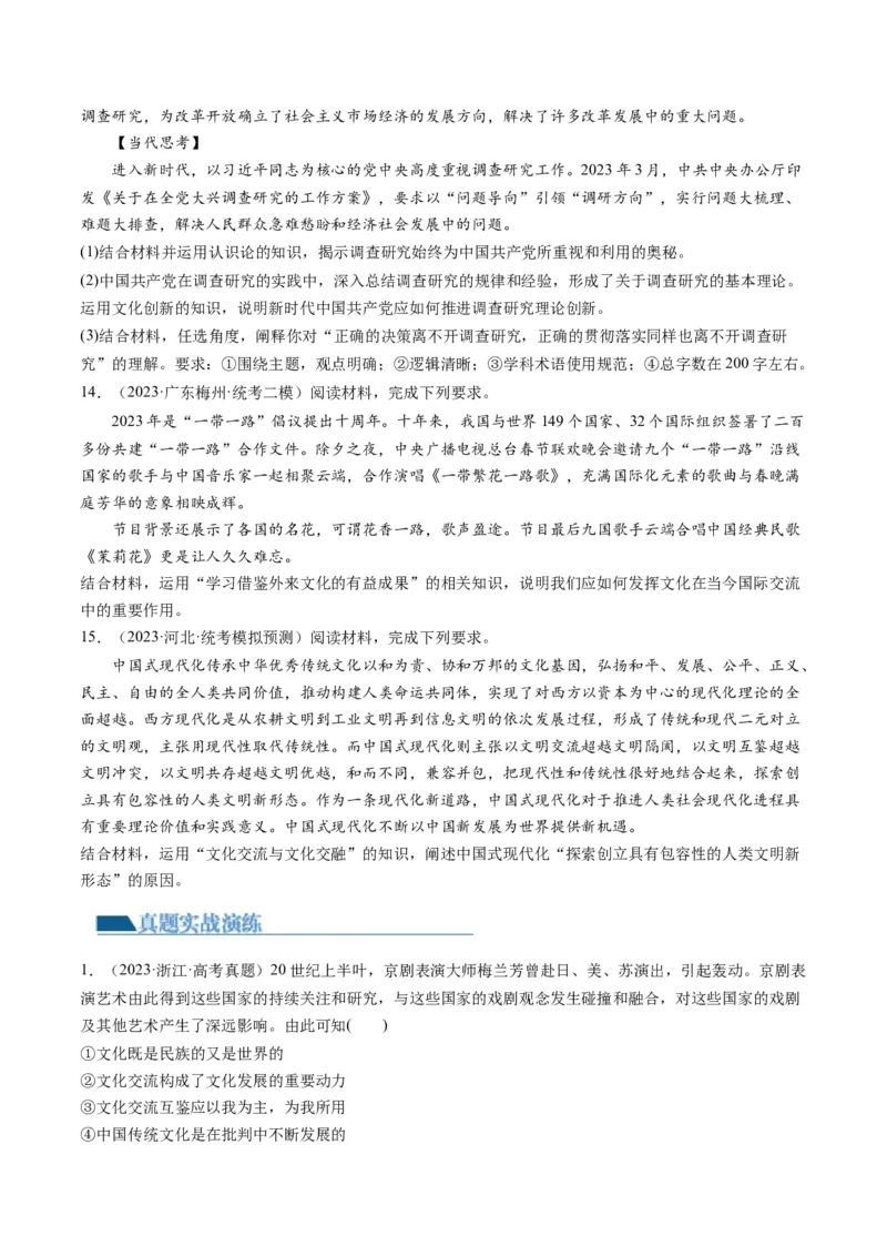 第08课学习借鉴外来文化的有益成果（练习）（原卷版）_8.2025政治总复习_2024年新高考资料_1.2024一轮复习_2024年高考政治一轮复习讲练测（新教材新高考）_必修4