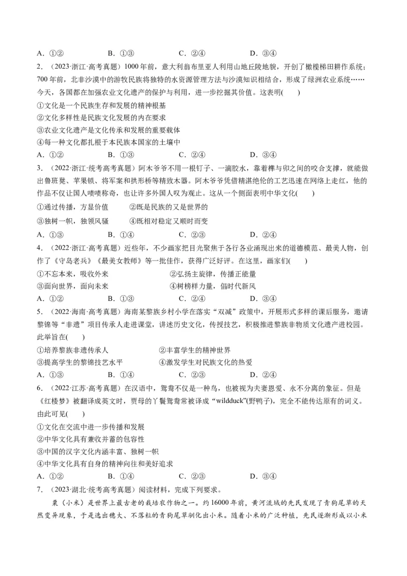 第08课学习借鉴外来文化的有益成果（练习）（原卷版）_8.2025政治总复习_2024年新高考资料_1.2024一轮复习_2024年高考政治一轮复习讲练测（新教材新高考）_必修4
