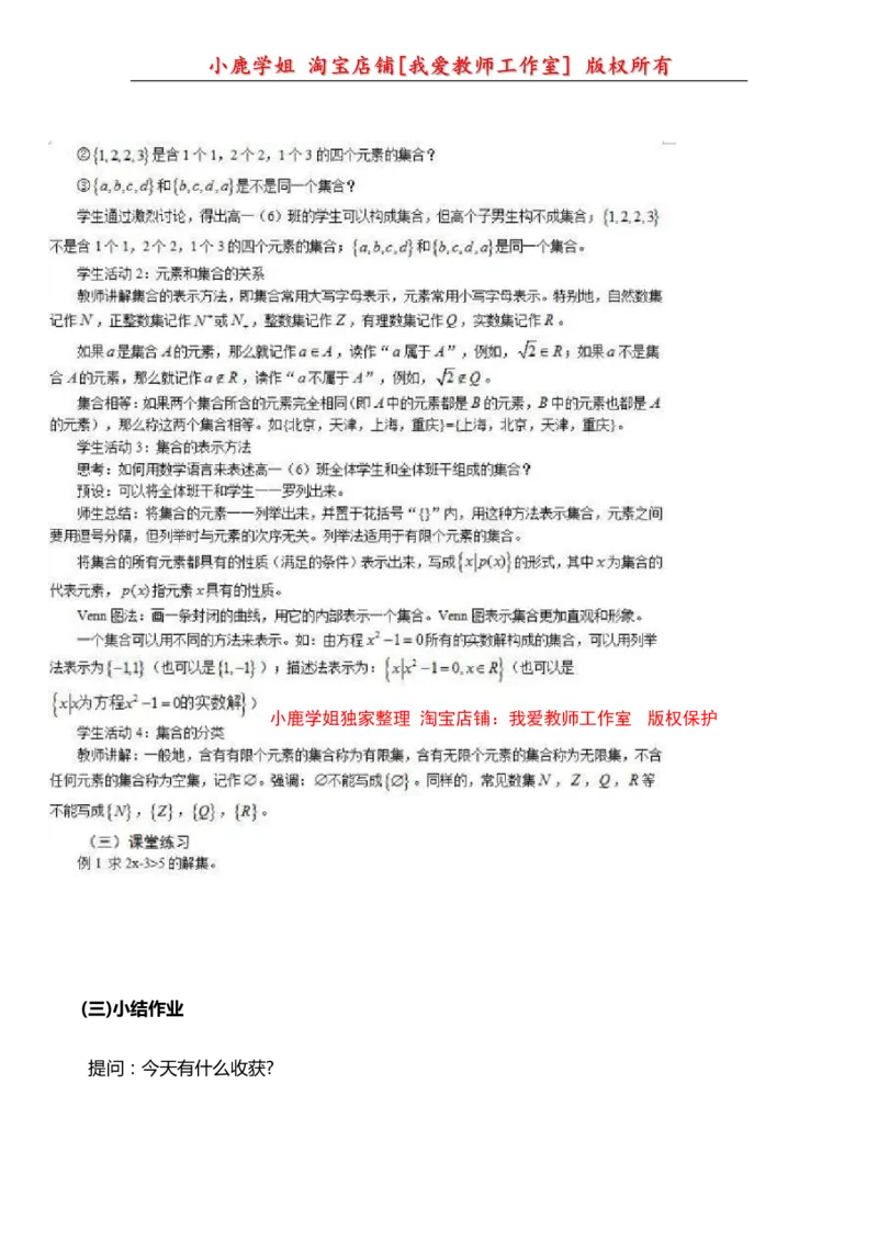 26高中数学试讲稿《集合的含义及其表示》_教资初高中_教资面试2025教资面试备考资料合集_教资面试资料合集_2025教资面试资料_25上教资面试中学合集_教资面试逐字稿_版本三试讲稿35