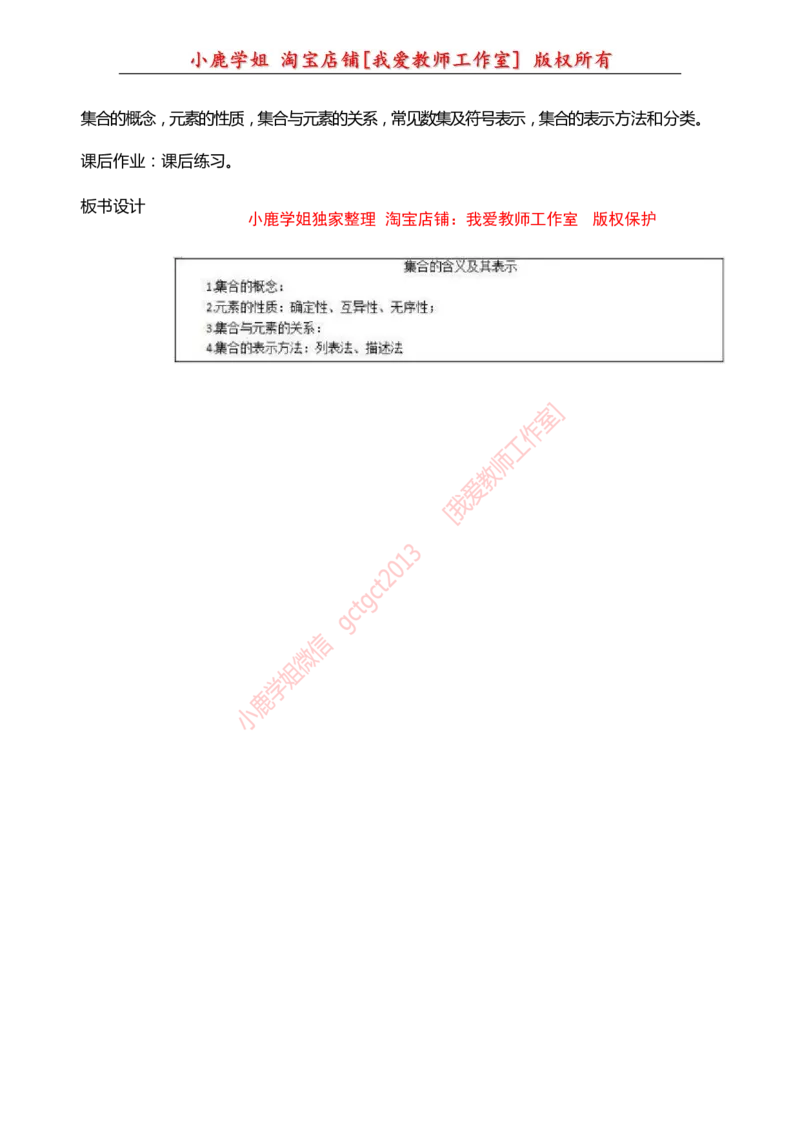 26高中数学试讲稿《集合的含义及其表示》_教资初高中_教资面试2025教资面试备考资料合集_教资面试资料合集_2025教资面试资料_25上教资面试中学合集_教资面试逐字稿_版本三试讲稿35