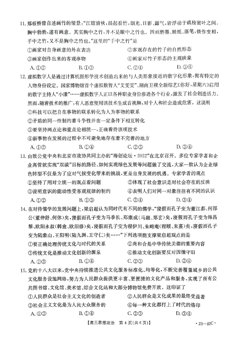 高三政治试题_8.2025政治总复习_2023年新高考资料_3政治高考模拟题_新高考_2023河北省金太阳（82C）高三上学期10月联考10.27-28政治_2023河北省金太阳（82C）高三上学期10月联考10.27-28政治