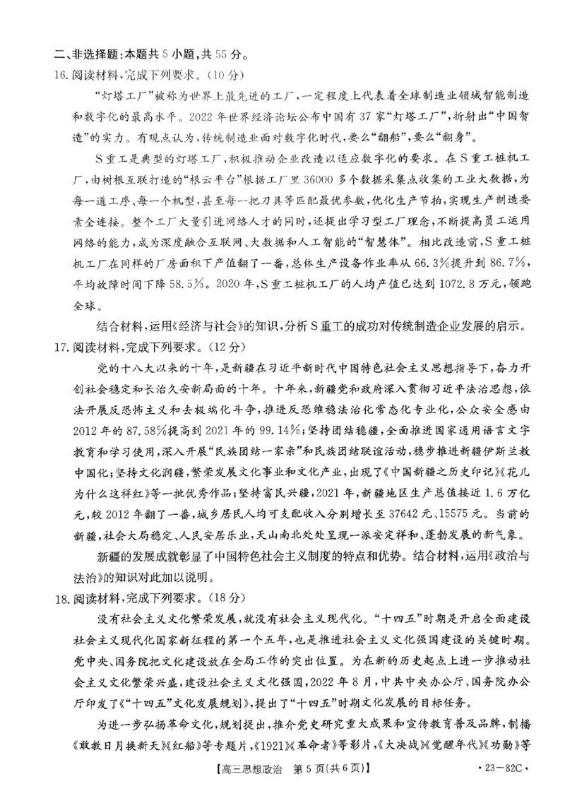 高三政治试题_8.2025政治总复习_2023年新高考资料_3政治高考模拟题_新高考_2023河北省金太阳（82C）高三上学期10月联考10.27-28政治_2023河北省金太阳（82C）高三上学期10月联考10.27-28政治