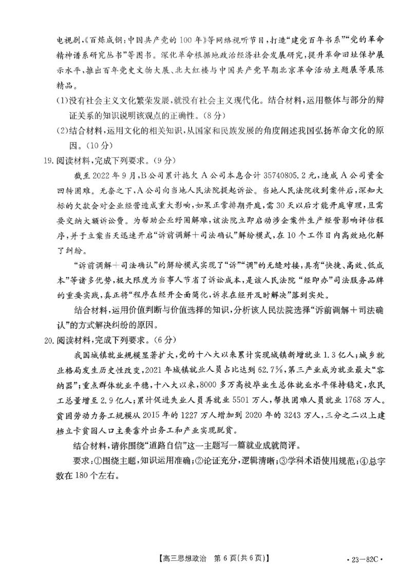 高三政治试题_8.2025政治总复习_2023年新高考资料_3政治高考模拟题_新高考_2023河北省金太阳（82C）高三上学期10月联考10.27-28政治_2023河北省金太阳（82C）高三上学期10月联考10.27-28政治