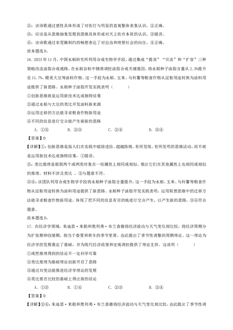 第七课学会归纳与类比推理练习（解析版）抢分秘籍2025年高考政治一轮复习精讲精练_8.2025政治总复习_2025年新高考资料_一轮复习_2025年高考政治一轮复习精讲精练（原卷版+解析版）