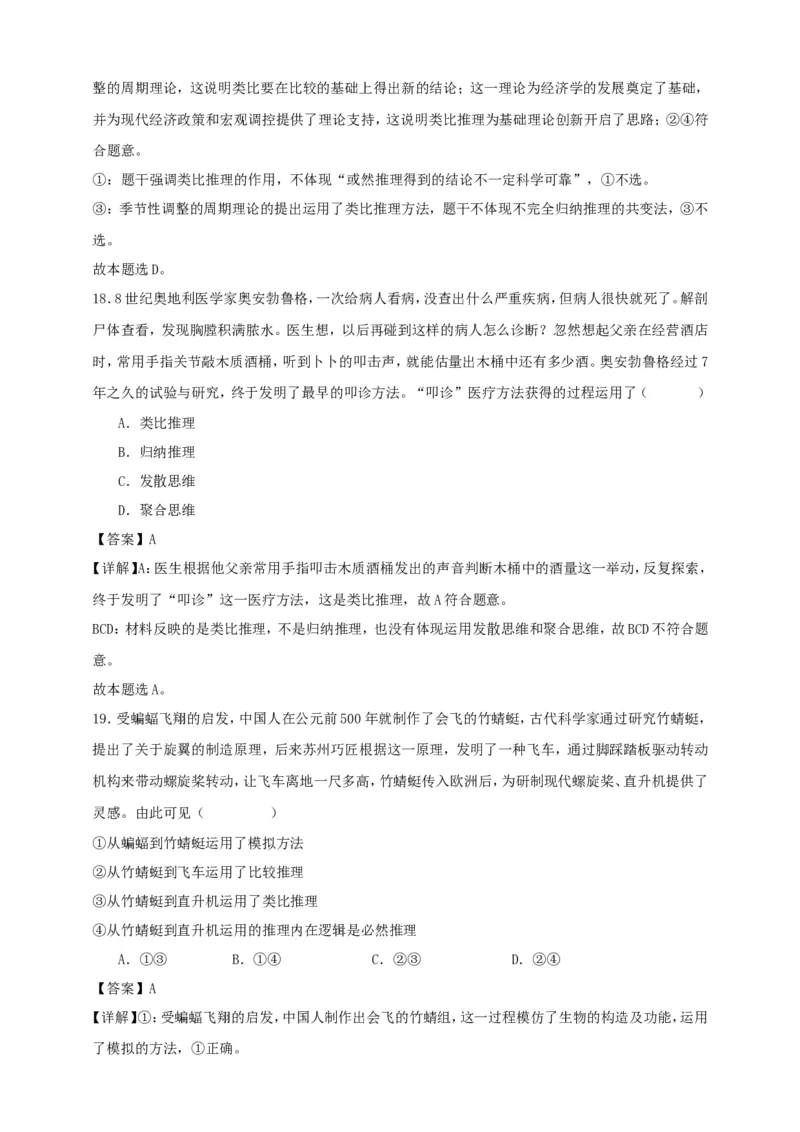 第七课学会归纳与类比推理练习（解析版）抢分秘籍2025年高考政治一轮复习精讲精练_8.2025政治总复习_2025年新高考资料_一轮复习_2025年高考政治一轮复习精讲精练（原卷版+解析版）