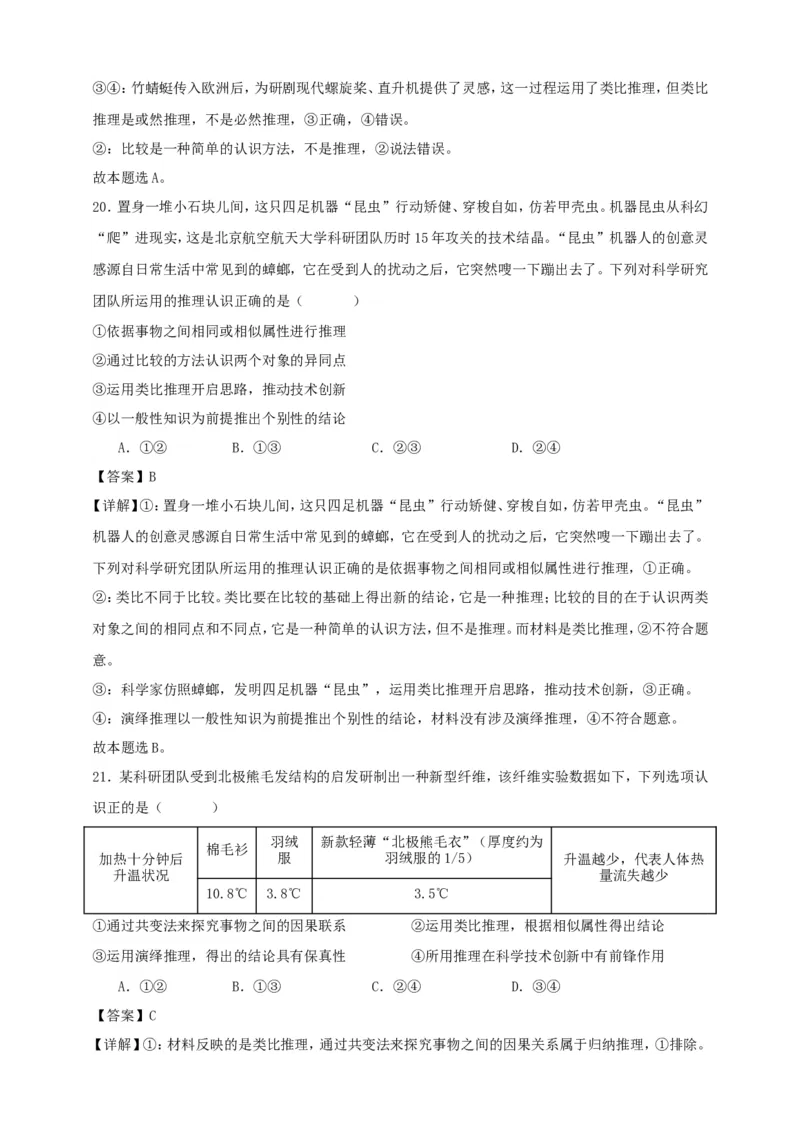 第七课学会归纳与类比推理练习（解析版）抢分秘籍2025年高考政治一轮复习精讲精练_8.2025政治总复习_2025年新高考资料_一轮复习_2025年高考政治一轮复习精讲精练（原卷版+解析版）