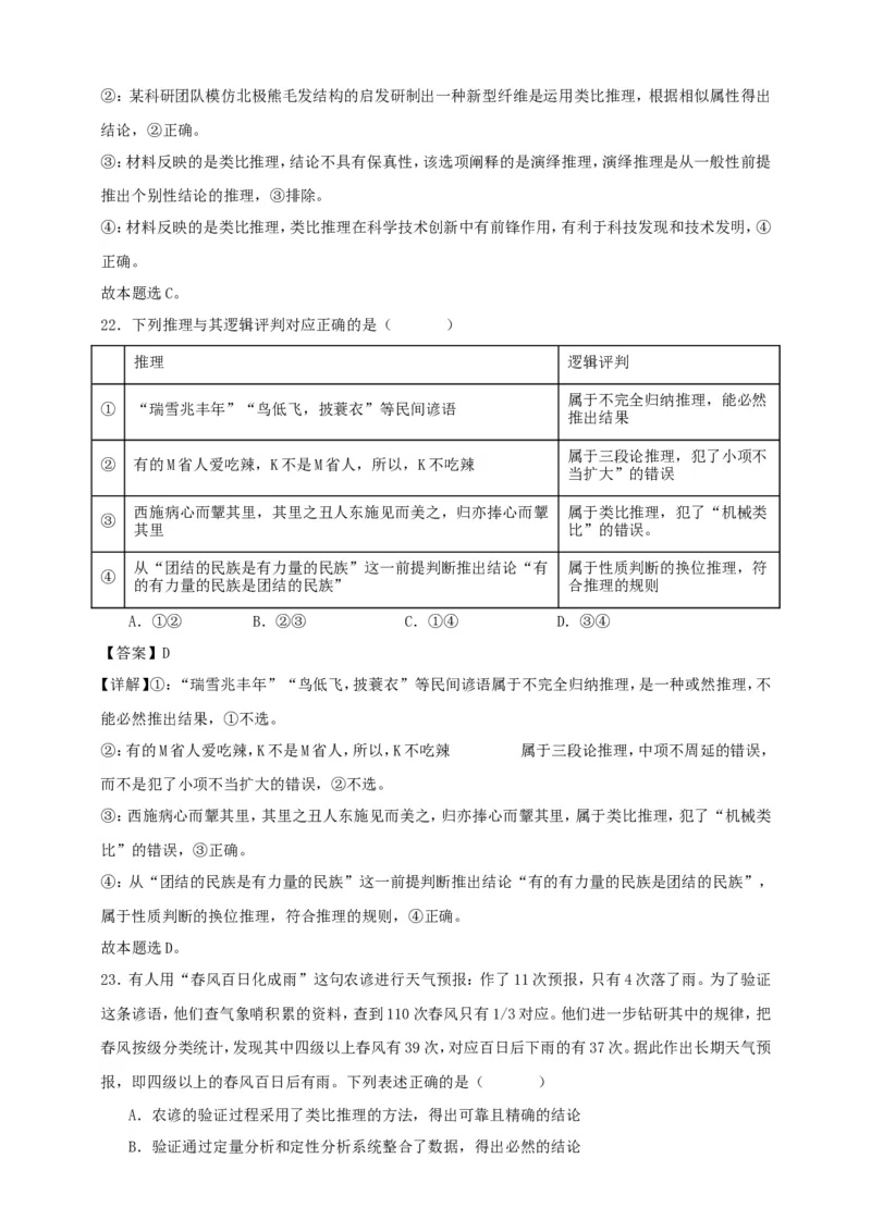 第七课学会归纳与类比推理练习（解析版）抢分秘籍2025年高考政治一轮复习精讲精练_8.2025政治总复习_2025年新高考资料_一轮复习_2025年高考政治一轮复习精讲精练（原卷版+解析版）