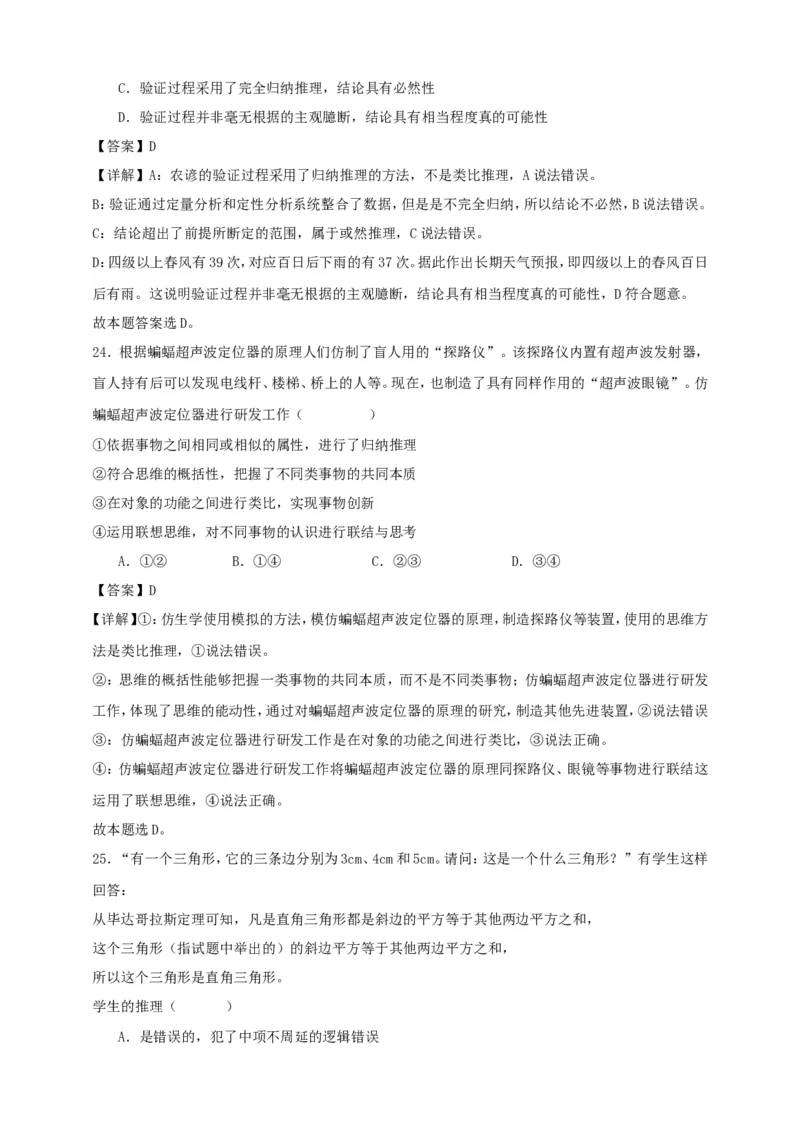 第七课学会归纳与类比推理练习（解析版）抢分秘籍2025年高考政治一轮复习精讲精练_8.2025政治总复习_2025年新高考资料_一轮复习_2025年高考政治一轮复习精讲精练（原卷版+解析版）