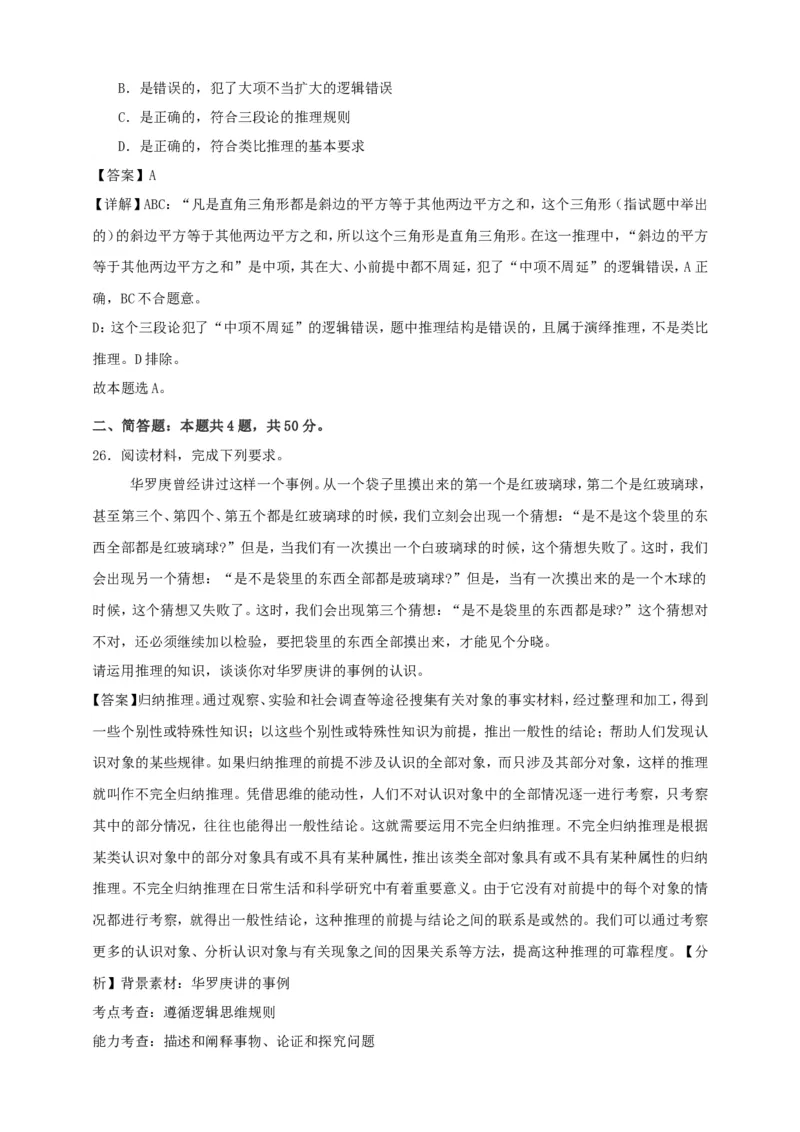 第七课学会归纳与类比推理练习（解析版）抢分秘籍2025年高考政治一轮复习精讲精练_8.2025政治总复习_2025年新高考资料_一轮复习_2025年高考政治一轮复习精讲精练（原卷版+解析版）