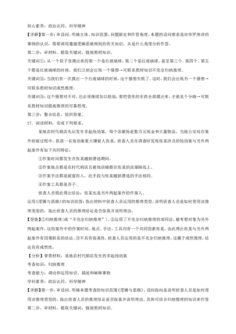 第七课学会归纳与类比推理练习（解析版）抢分秘籍2025年高考政治一轮复习精讲精练_8.2025政治总复习_2025年新高考资料_一轮复习_2025年高考政治一轮复习精讲精练（原卷版+解析版）