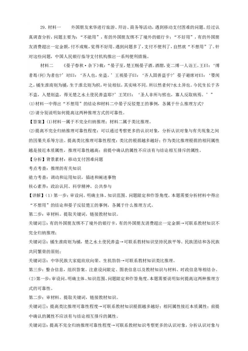 第七课学会归纳与类比推理练习（解析版）抢分秘籍2025年高考政治一轮复习精讲精练_8.2025政治总复习_2025年新高考资料_一轮复习_2025年高考政治一轮复习精讲精练（原卷版+解析版）