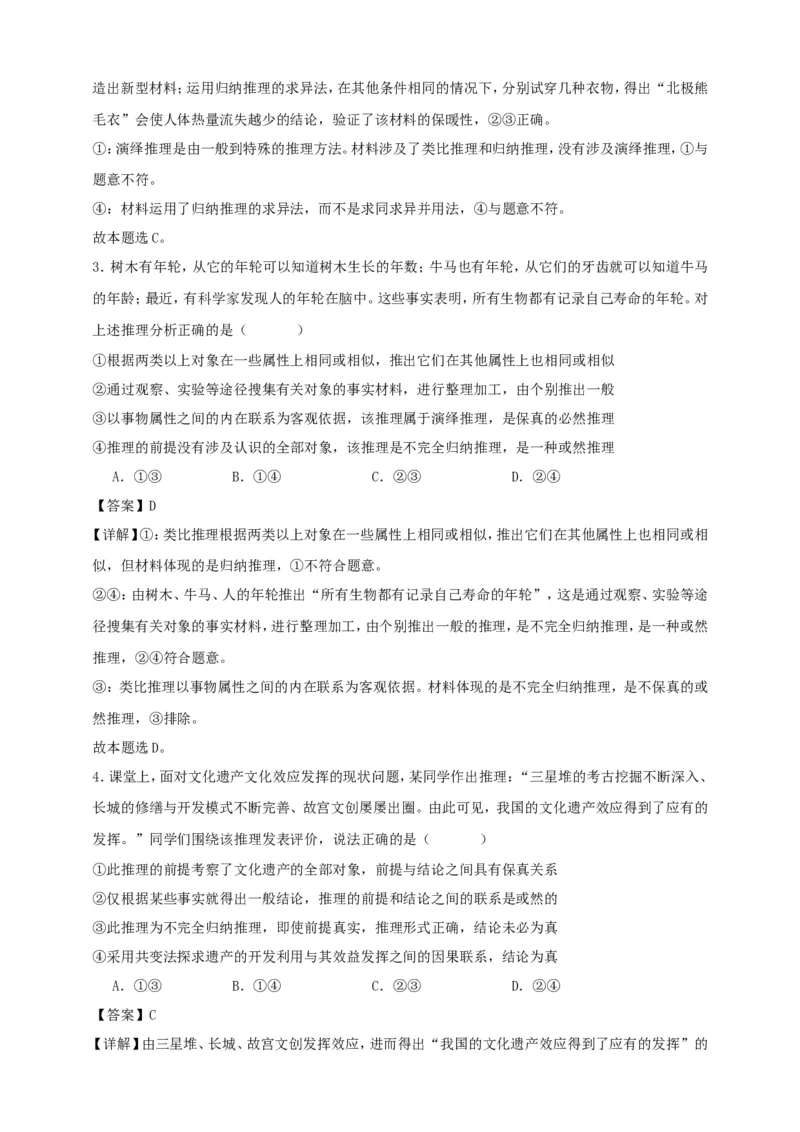 第七课学会归纳与类比推理练习（解析版）抢分秘籍2025年高考政治一轮复习精讲精练_8.2025政治总复习_2025年新高考资料_一轮复习_2025年高考政治一轮复习精讲精练（原卷版+解析版）