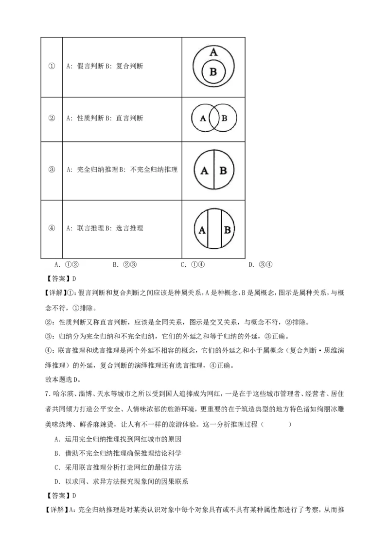 第七课学会归纳与类比推理练习（解析版）抢分秘籍2025年高考政治一轮复习精讲精练_8.2025政治总复习_2025年新高考资料_一轮复习_2025年高考政治一轮复习精讲精练（原卷版+解析版）