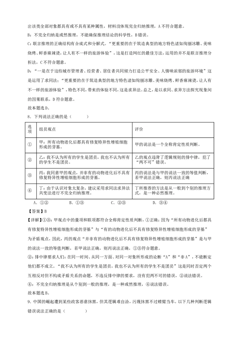 第七课学会归纳与类比推理练习（解析版）抢分秘籍2025年高考政治一轮复习精讲精练_8.2025政治总复习_2025年新高考资料_一轮复习_2025年高考政治一轮复习精讲精练（原卷版+解析版）