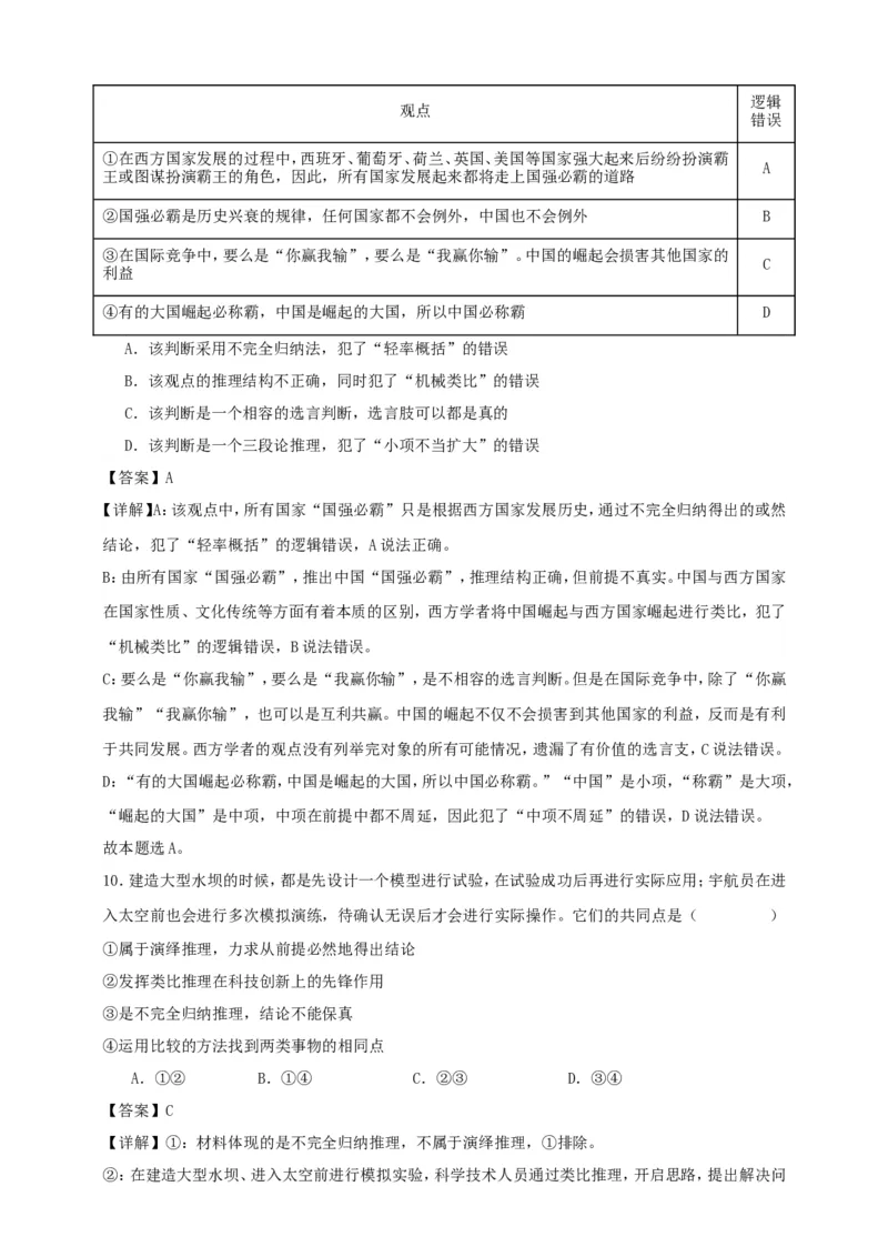 第七课学会归纳与类比推理练习（解析版）抢分秘籍2025年高考政治一轮复习精讲精练_8.2025政治总复习_2025年新高考资料_一轮复习_2025年高考政治一轮复习精讲精练（原卷版+解析版）