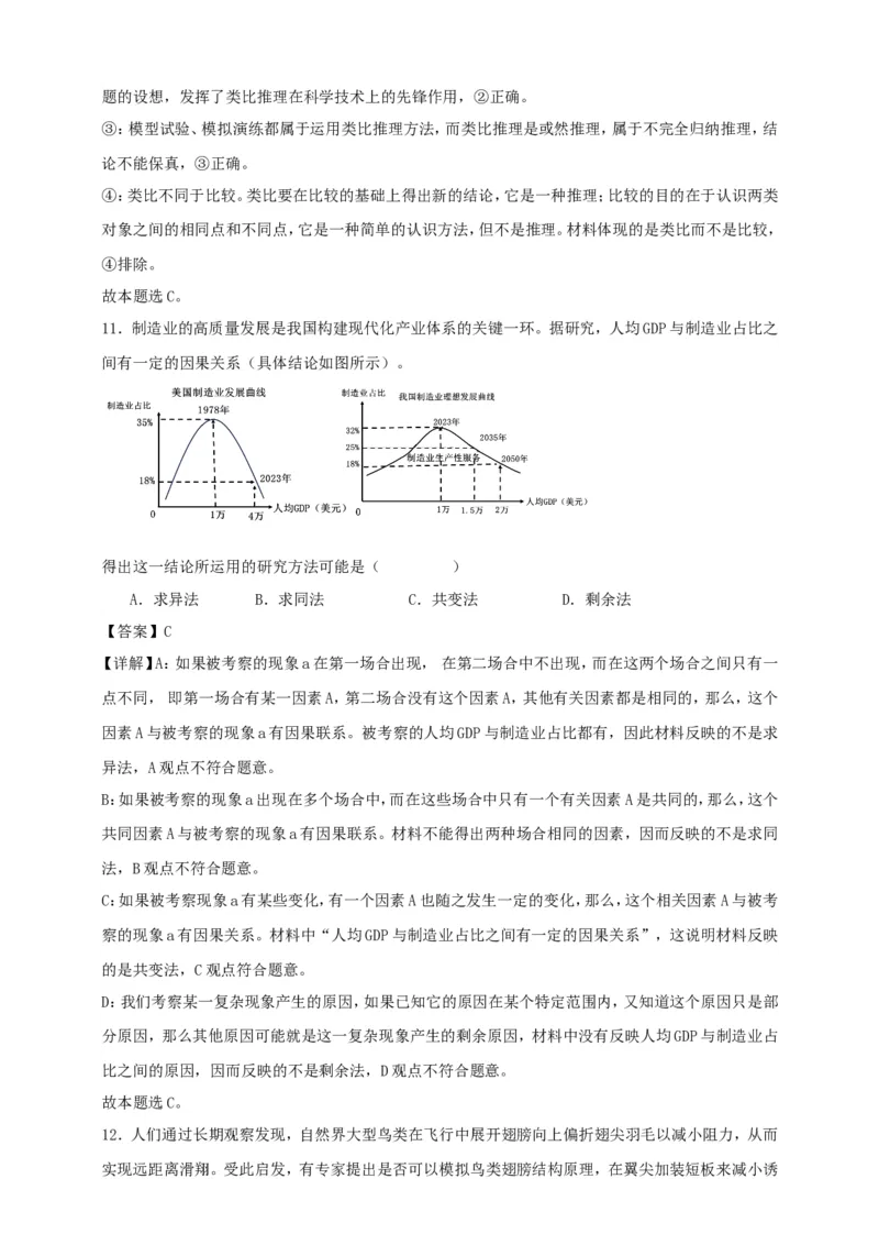 第七课学会归纳与类比推理练习（解析版）抢分秘籍2025年高考政治一轮复习精讲精练_8.2025政治总复习_2025年新高考资料_一轮复习_2025年高考政治一轮复习精讲精练（原卷版+解析版）