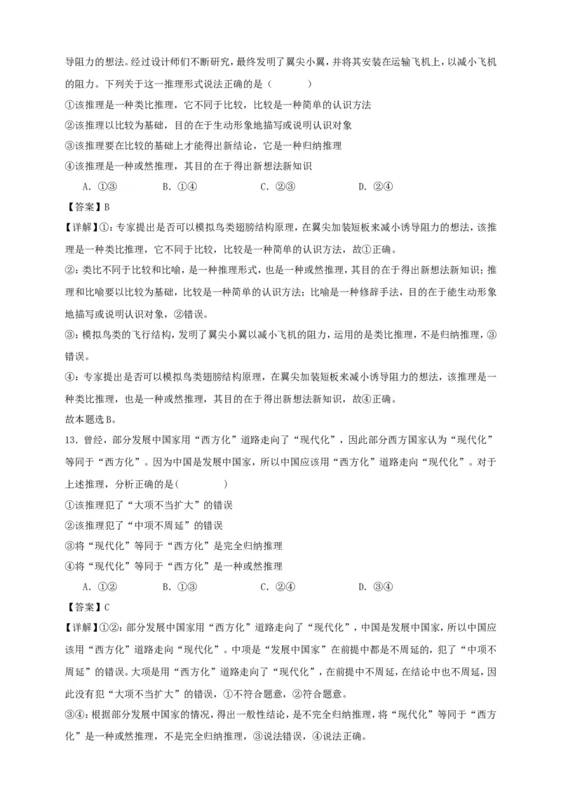 第七课学会归纳与类比推理练习（解析版）抢分秘籍2025年高考政治一轮复习精讲精练_8.2025政治总复习_2025年新高考资料_一轮复习_2025年高考政治一轮复习精讲精练（原卷版+解析版）