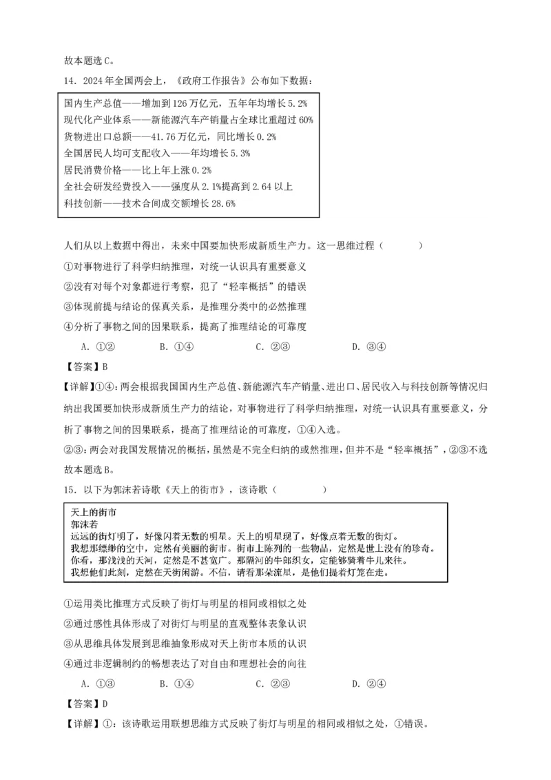 第七课学会归纳与类比推理练习（解析版）抢分秘籍2025年高考政治一轮复习精讲精练_8.2025政治总复习_2025年新高考资料_一轮复习_2025年高考政治一轮复习精讲精练（原卷版+解析版）