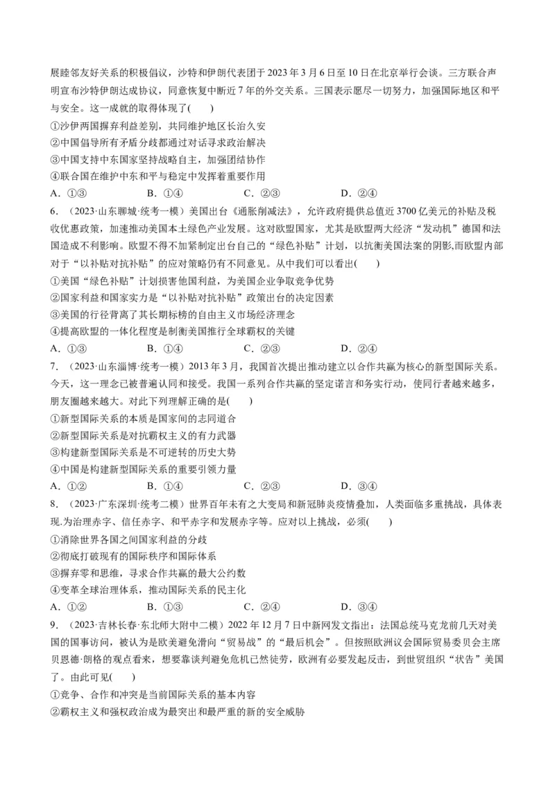 第04课和平与发展（练习）（原卷版）_8.2025政治总复习_2024年新高考资料_1.2024一轮复习_2024年高考政治一轮复习讲练测（新教材新高考）_选择性必修1