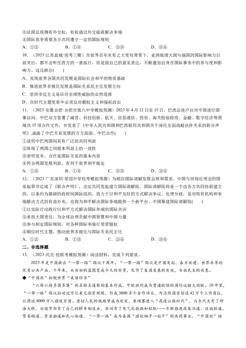 第04课和平与发展（练习）（原卷版）_8.2025政治总复习_2024年新高考资料_1.2024一轮复习_2024年高考政治一轮复习讲练测（新教材新高考）_选择性必修1