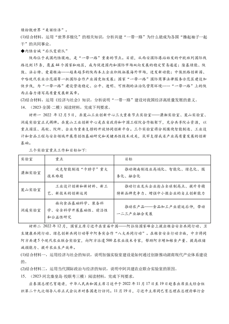 第04课和平与发展（练习）（原卷版）_8.2025政治总复习_2024年新高考资料_1.2024一轮复习_2024年高考政治一轮复习讲练测（新教材新高考）_选择性必修1