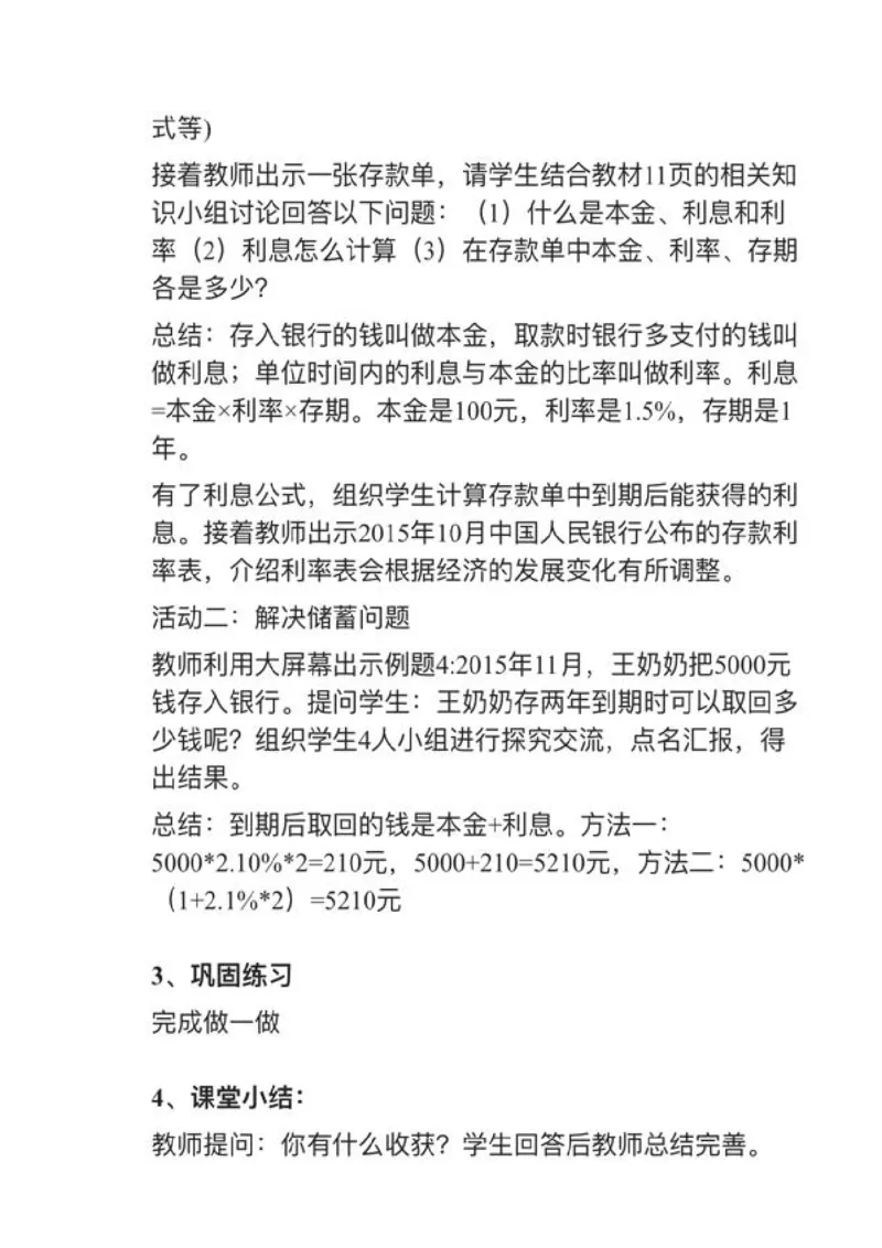 08利率_教资初高中_教资面试2025教资面试备考资料合集_教资面试资料合集_2025教资面试资料_25上教资面试中学合集_教资面试逐字稿_小学数学面试试讲稿180篇