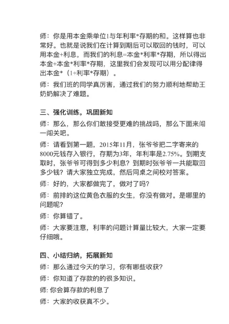 08利率_教资初高中_教资面试2025教资面试备考资料合集_教资面试资料合集_2025教资面试资料_25上教资面试中学合集_教资面试逐字稿_小学数学面试试讲稿180篇