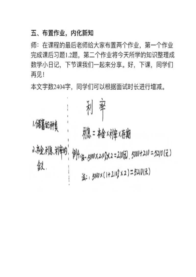 08利率_教资初高中_教资面试2025教资面试备考资料合集_教资面试资料合集_2025教资面试资料_25上教资面试中学合集_教资面试逐字稿_小学数学面试试讲稿180篇