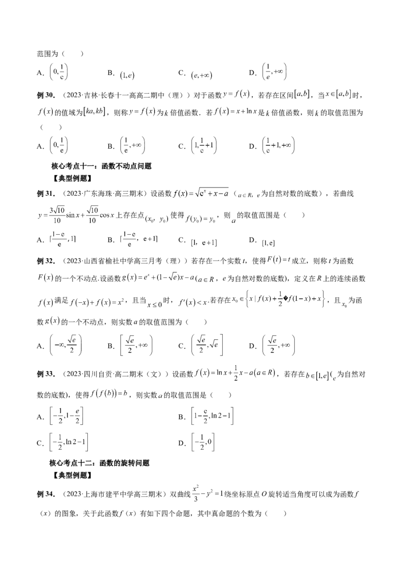 专题16函数与导数常见经典压轴小题全归类（精讲精练）（原卷版）_2.2025数学总复习_2023年新高考资料_二轮复习_2023年高考数学二轮复习讲练（新高考专用）