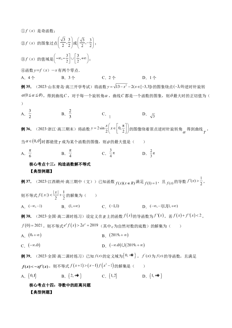 专题16函数与导数常见经典压轴小题全归类（精讲精练）（原卷版）_2.2025数学总复习_2023年新高考资料_二轮复习_2023年高考数学二轮复习讲练（新高考专用）