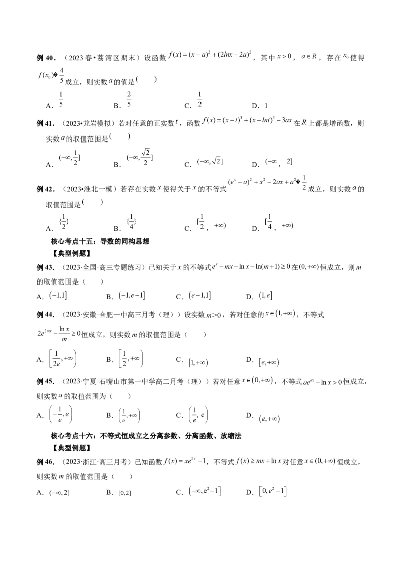 专题16函数与导数常见经典压轴小题全归类（精讲精练）（原卷版）_2.2025数学总复习_2023年新高考资料_二轮复习_2023年高考数学二轮复习讲练（新高考专用）