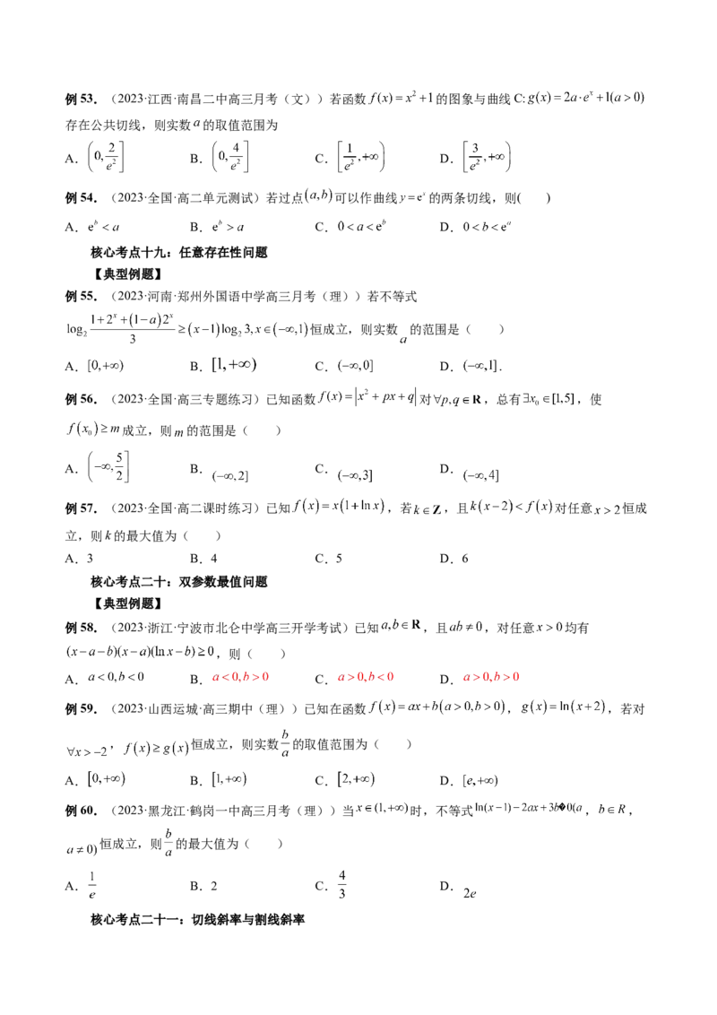 专题16函数与导数常见经典压轴小题全归类（精讲精练）（原卷版）_2.2025数学总复习_2023年新高考资料_二轮复习_2023年高考数学二轮复习讲练（新高考专用）