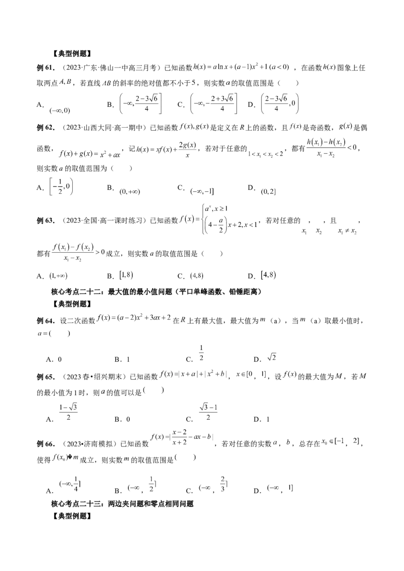 专题16函数与导数常见经典压轴小题全归类（精讲精练）（原卷版）_2.2025数学总复习_2023年新高考资料_二轮复习_2023年高考数学二轮复习讲练（新高考专用）