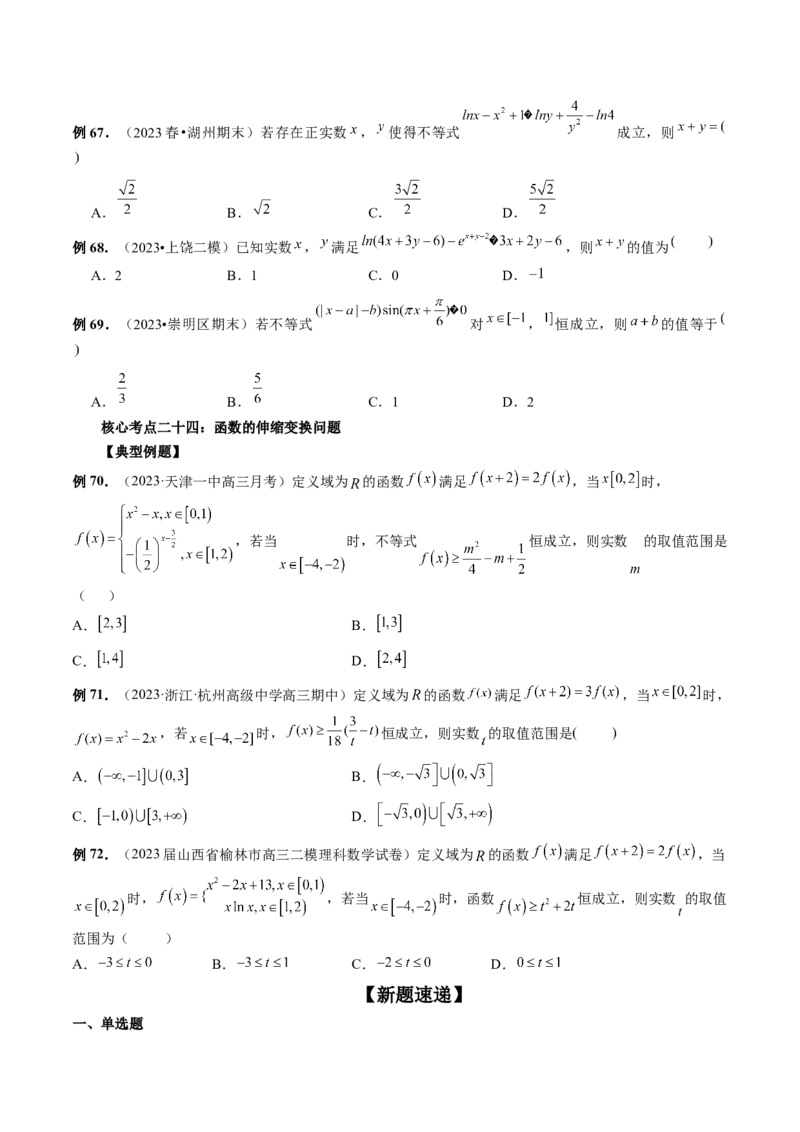 专题16函数与导数常见经典压轴小题全归类（精讲精练）（原卷版）_2.2025数学总复习_2023年新高考资料_二轮复习_2023年高考数学二轮复习讲练（新高考专用）