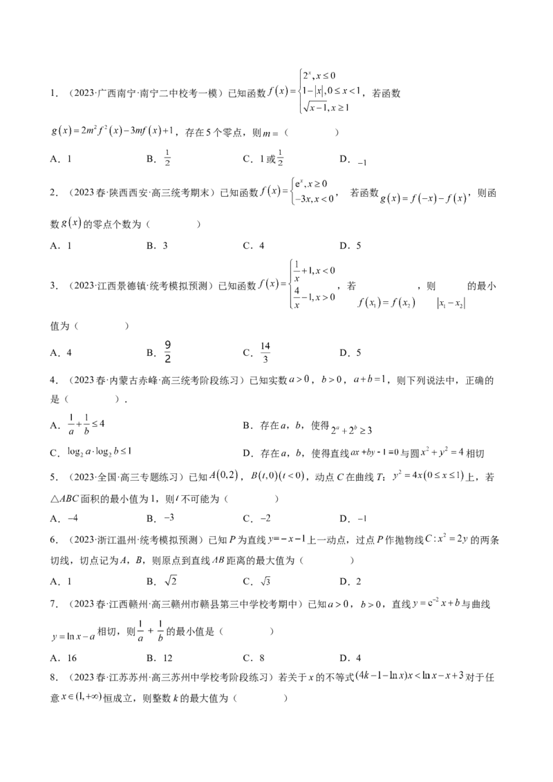 专题16函数与导数常见经典压轴小题全归类（精讲精练）（原卷版）_2.2025数学总复习_2023年新高考资料_二轮复习_2023年高考数学二轮复习讲练（新高考专用）