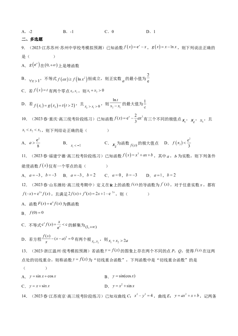 专题16函数与导数常见经典压轴小题全归类（精讲精练）（原卷版）_2.2025数学总复习_2023年新高考资料_二轮复习_2023年高考数学二轮复习讲练（新高考专用）